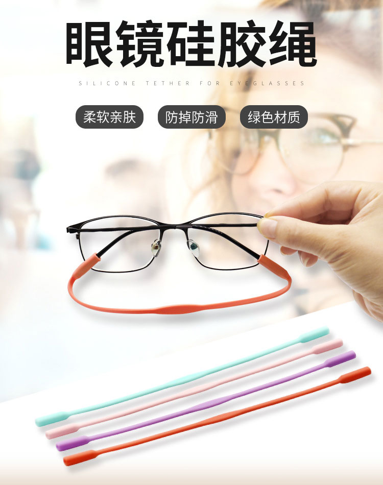 運動硅膠眼鏡繩防滑帶